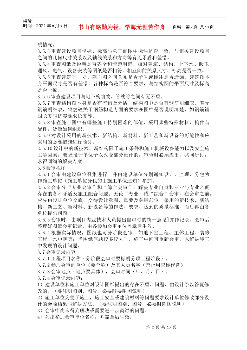 项目工程技术管理制度_第2页