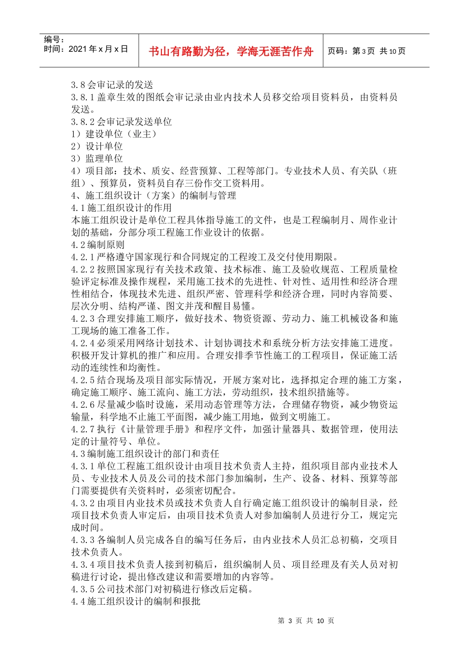 项目工程技术管理制度_第3页