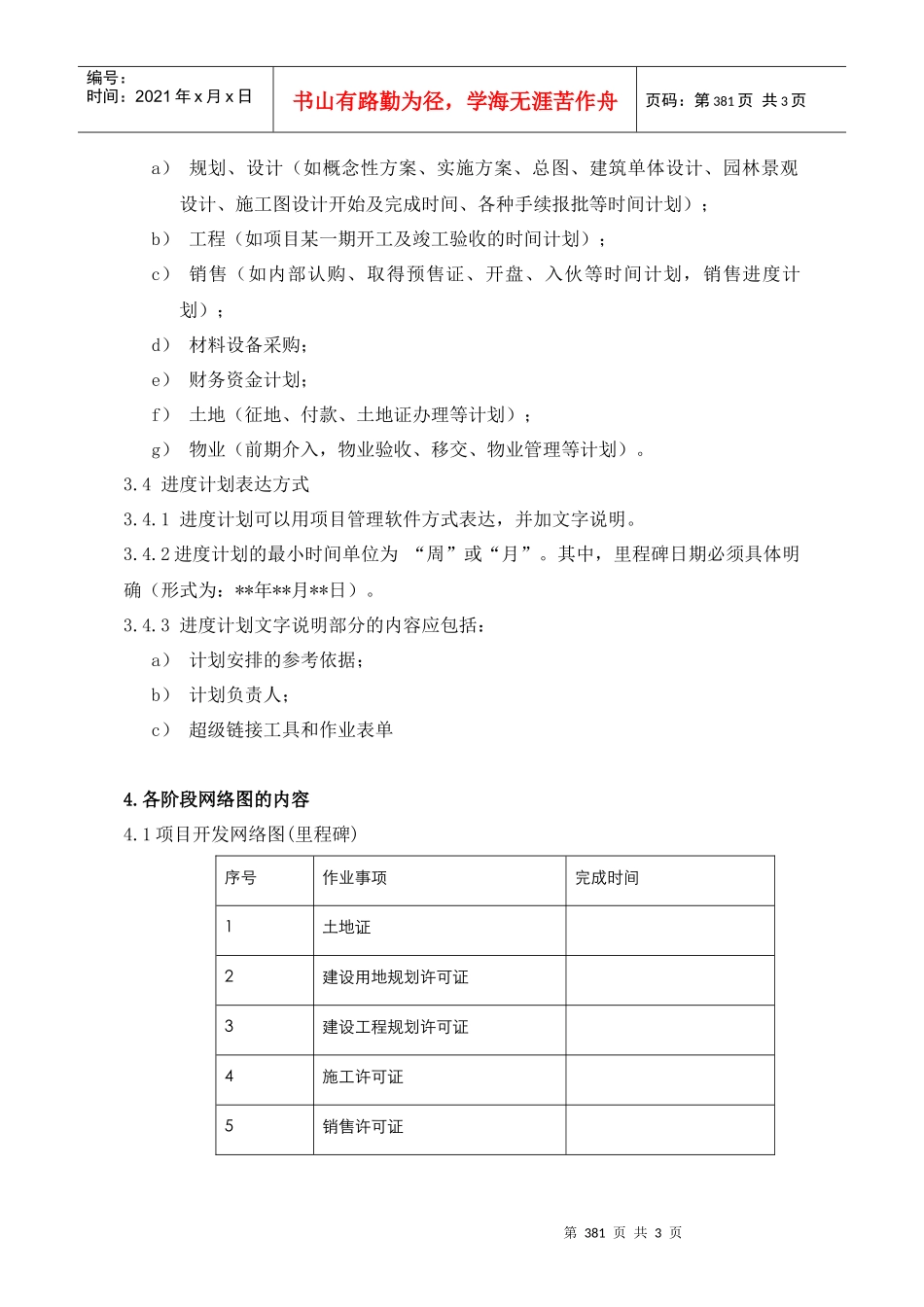 项目进度计划编写指引_第2页