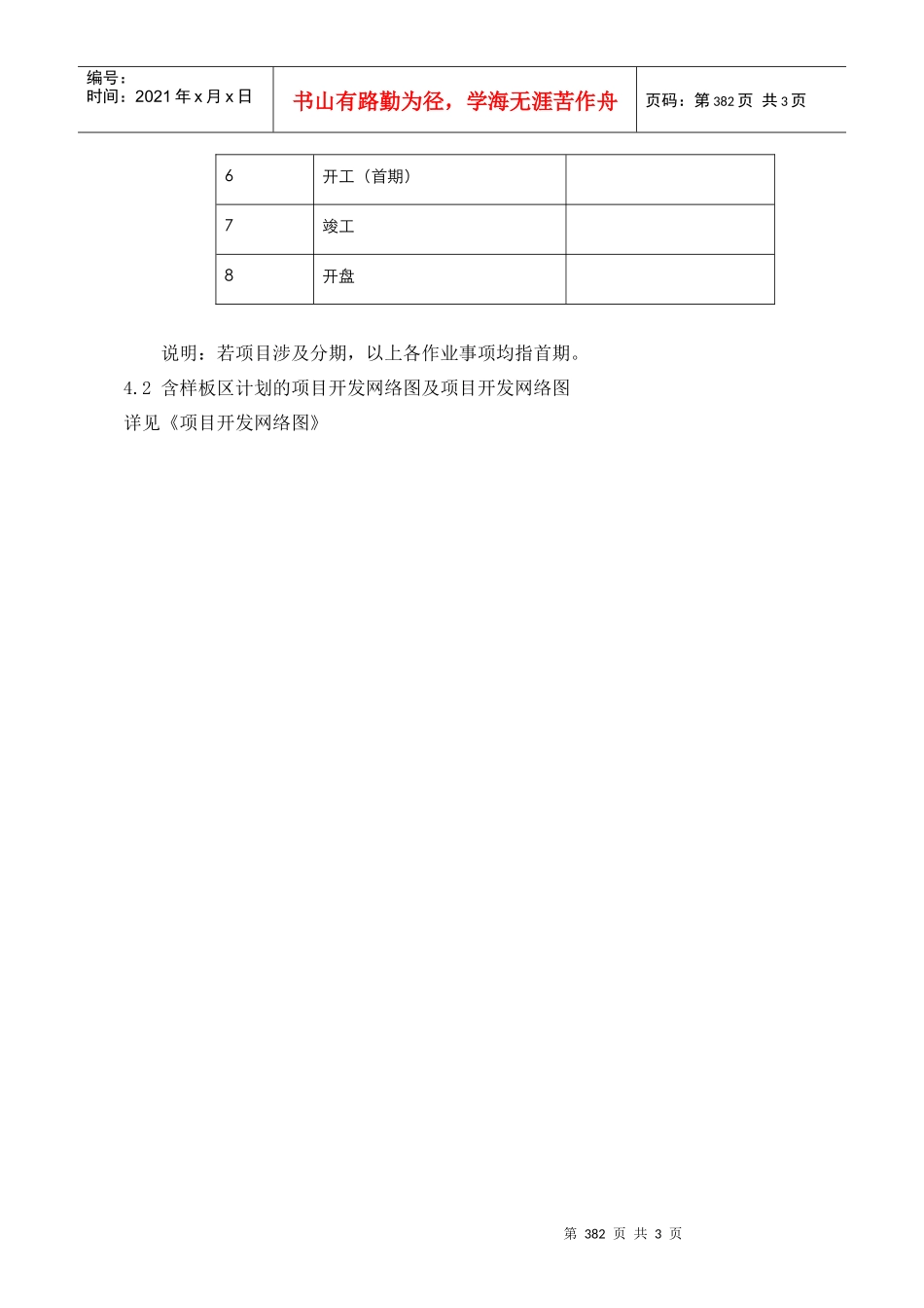 项目进度计划编写指引_第3页