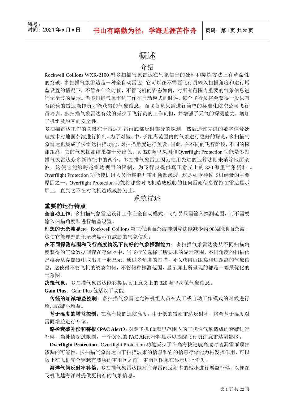 雷达介绍范本汇总_第1页