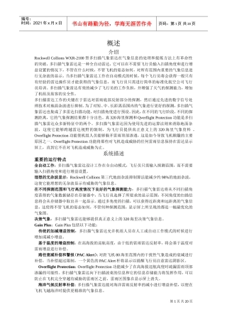 雷达介绍范本汇总