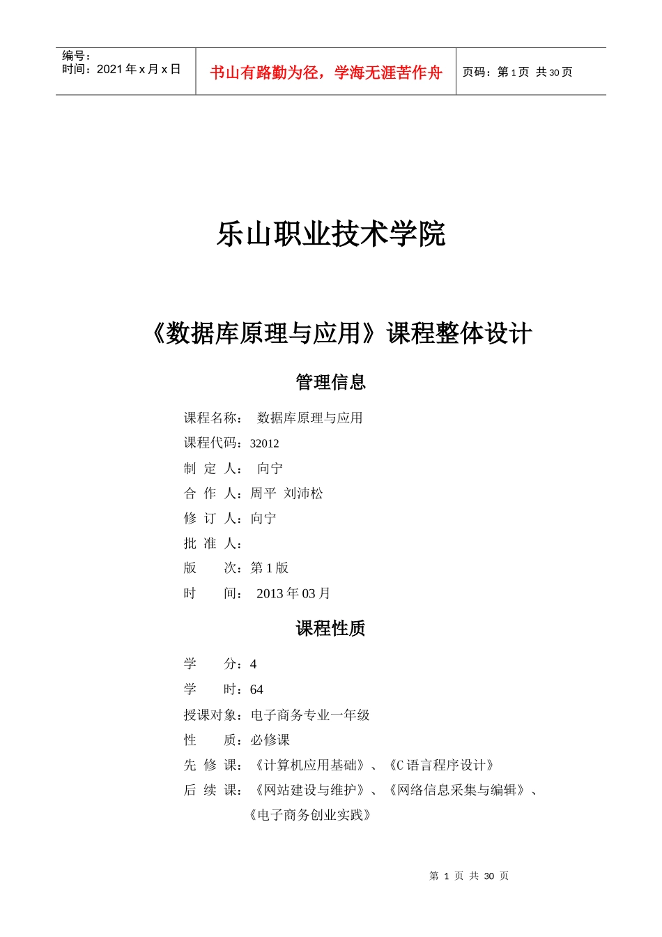 项目化数据库原理与应用整体设计(二稿)_第1页