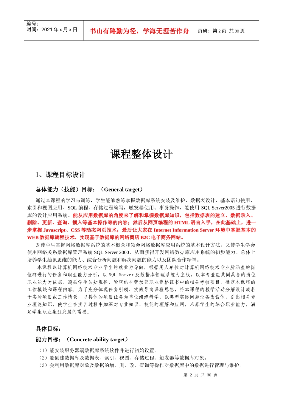 项目化数据库原理与应用整体设计(二稿)_第2页