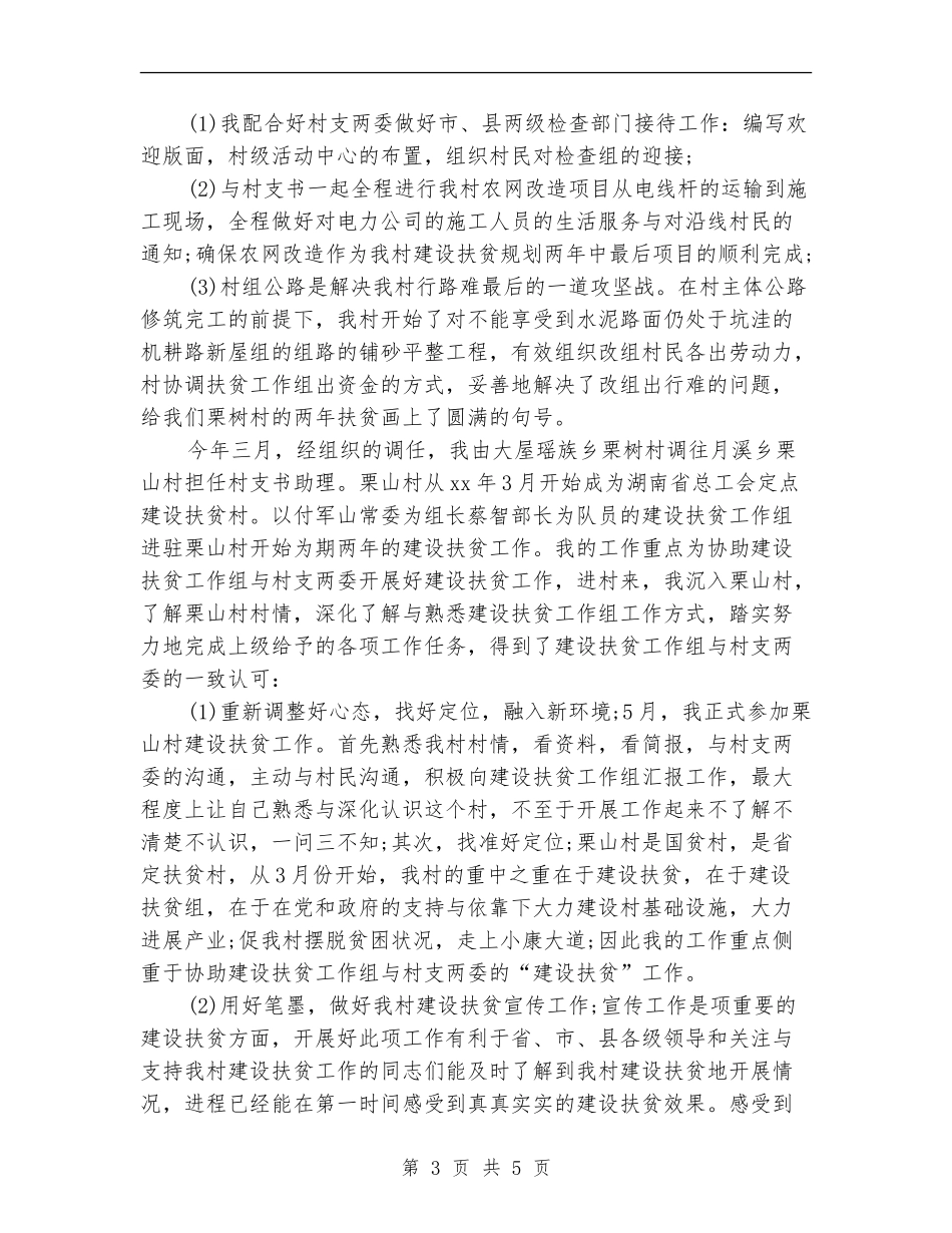 2024村官个人工作总结_第3页