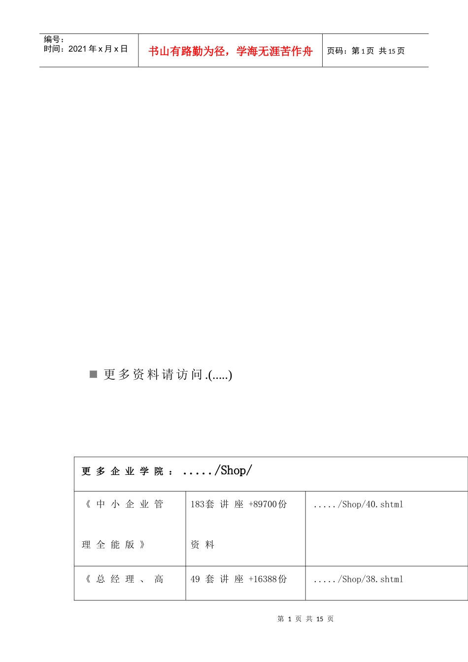 青岛市基本医疗保险社区定点医疗机构管理制度_第1页