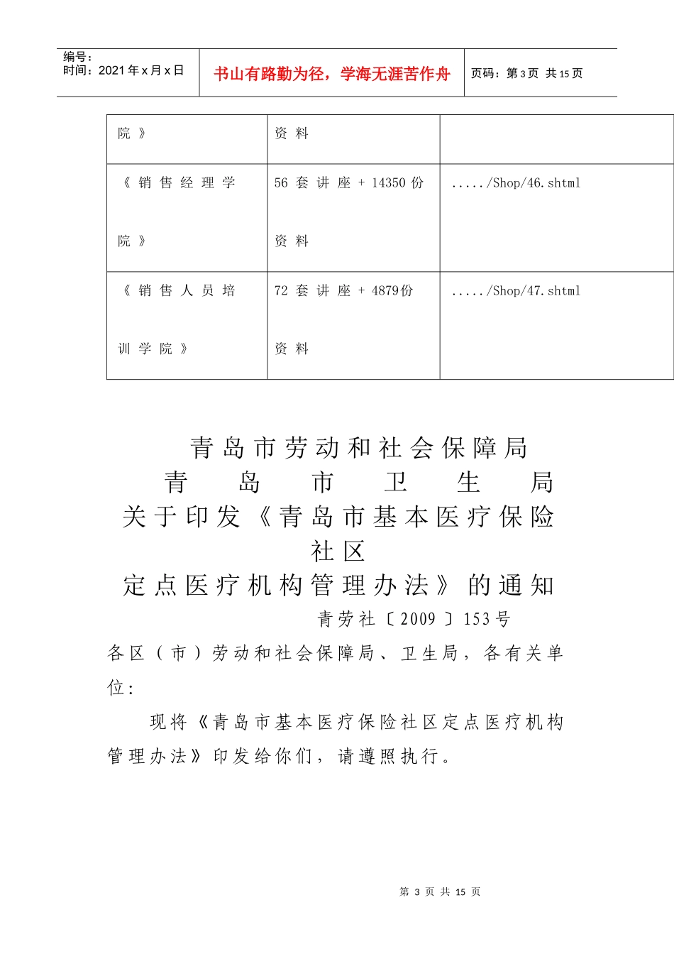 青岛市基本医疗保险社区定点医疗机构管理制度_第3页