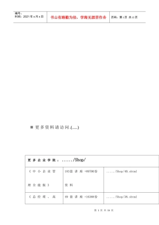 青岛市基本医疗保险社区定点医疗机构管理制度