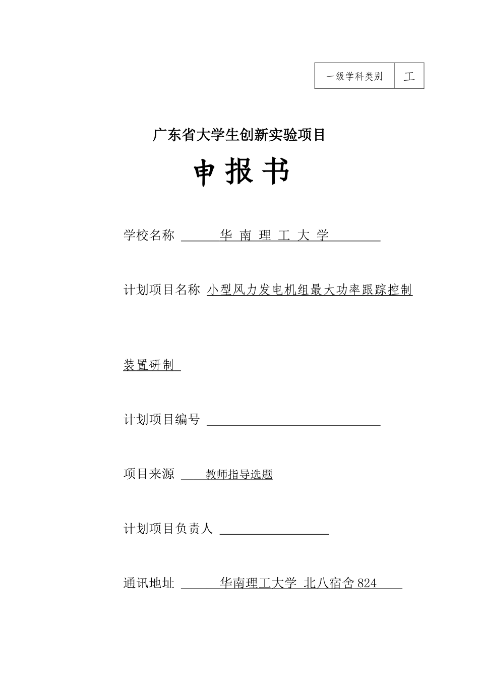 项目申报表1_第1页