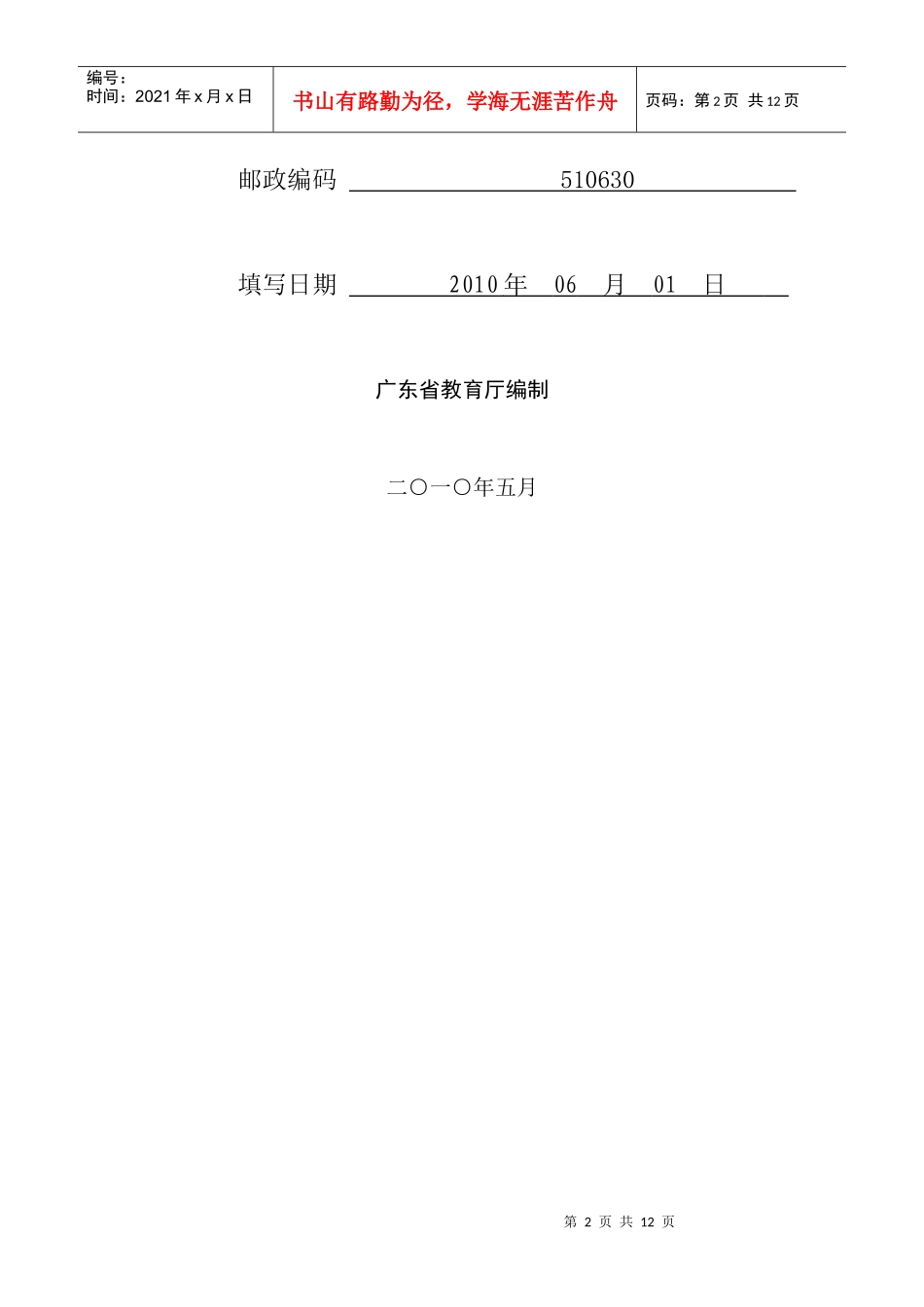 项目申报表1_第2页