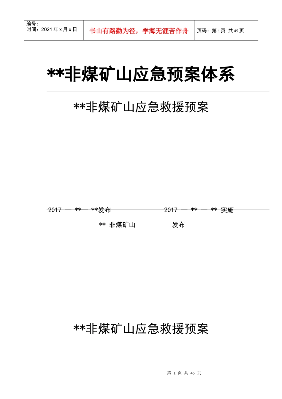 非煤矿山应急预案_第1页