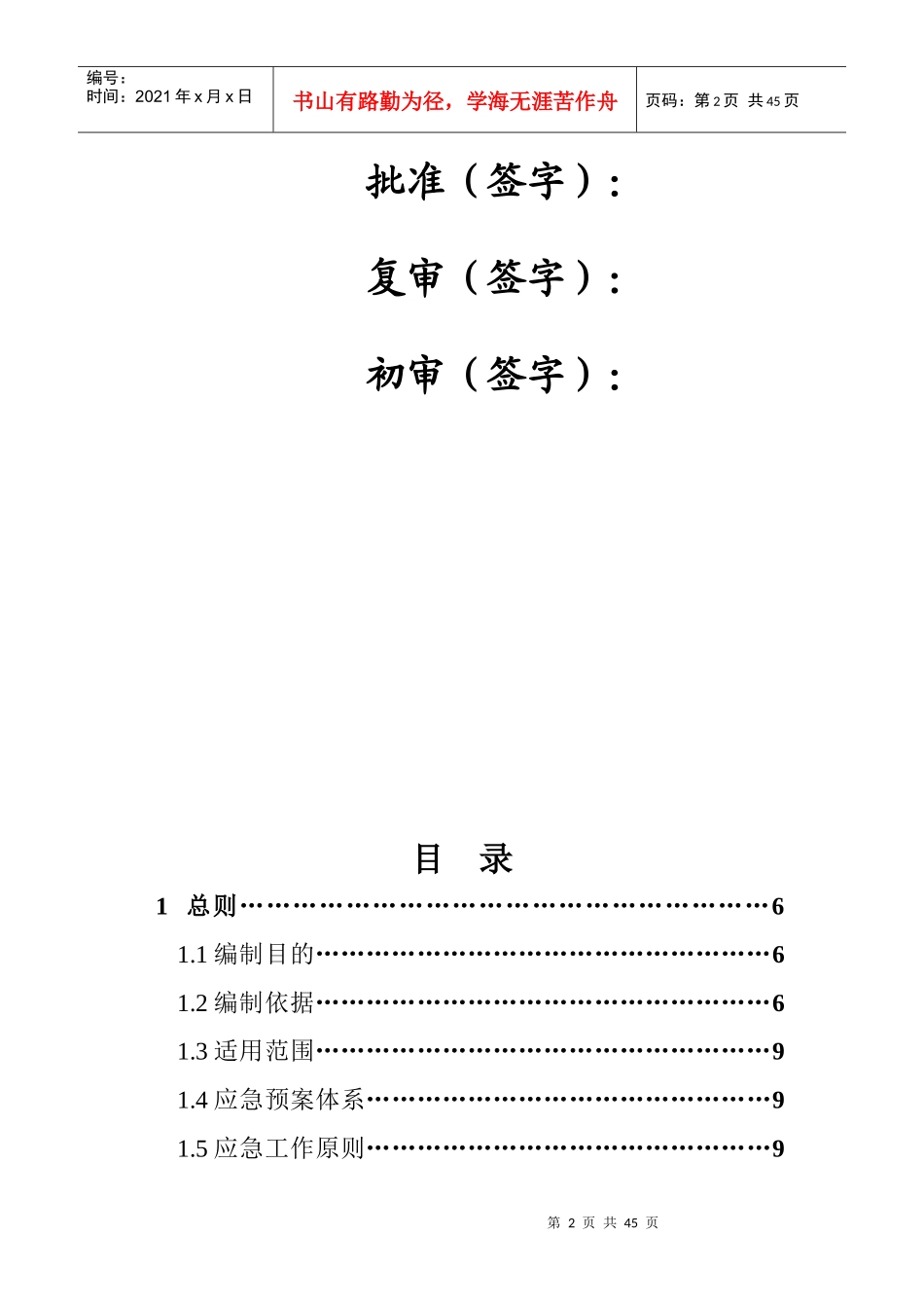 非煤矿山应急预案_第2页