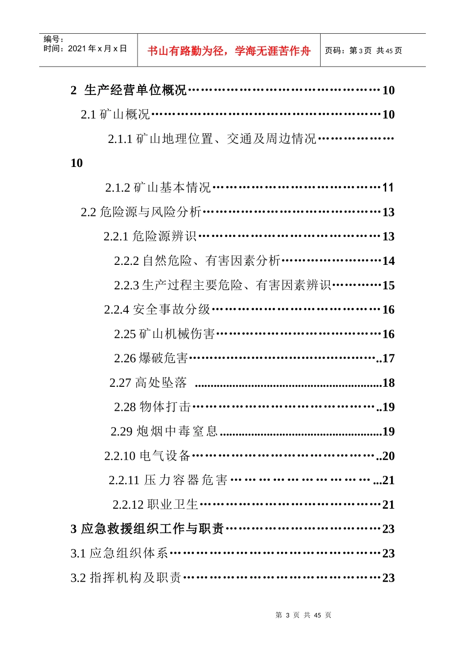 非煤矿山应急预案_第3页