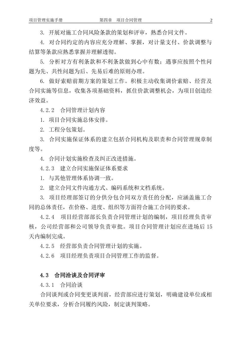 项目管理实施手册(doc 293页)_第2页