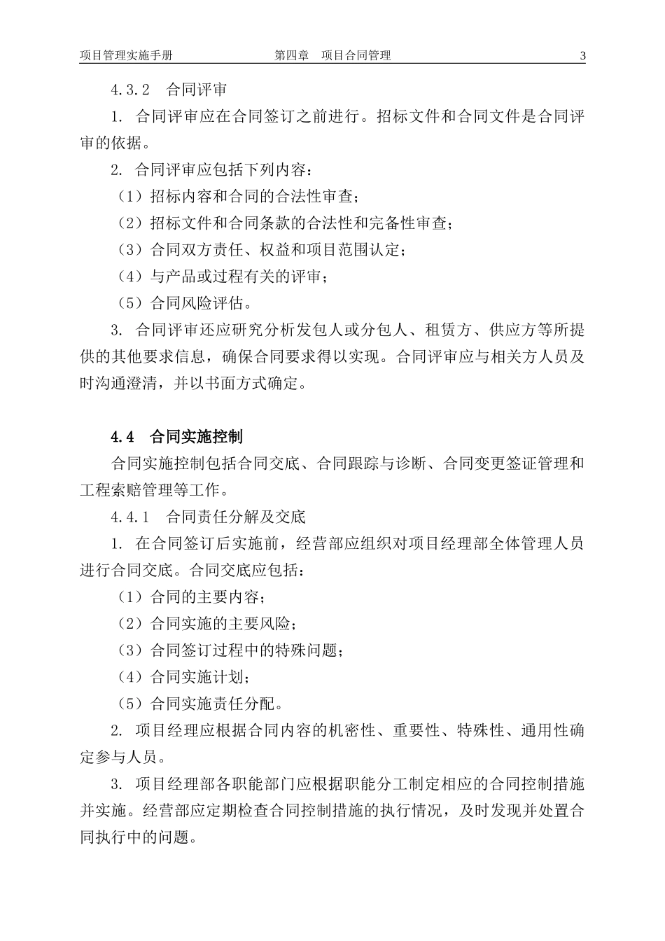 项目管理实施手册(doc 293页)_第3页