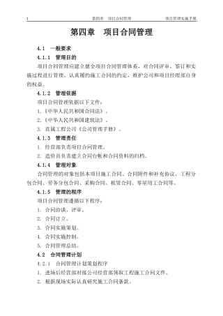 项目管理实施手册(doc 293页)