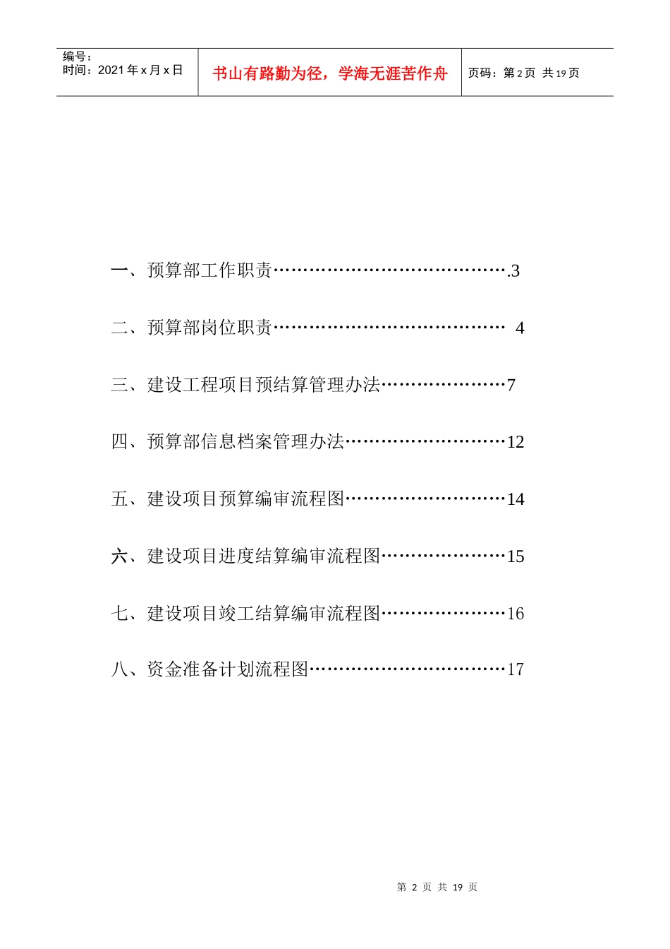 预算部管理办法_第2页