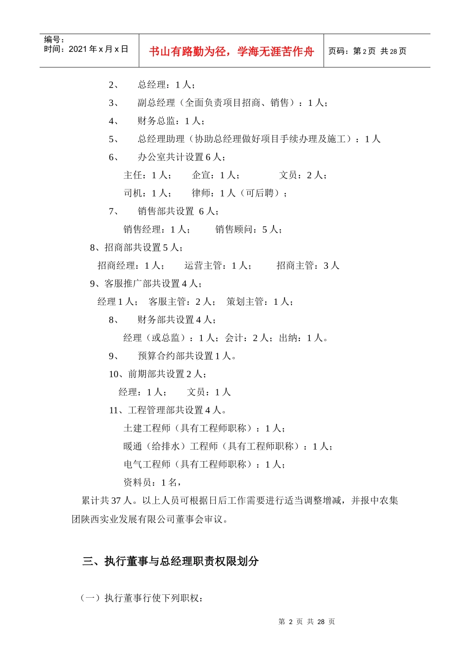 项目公司组织机构图_第2页