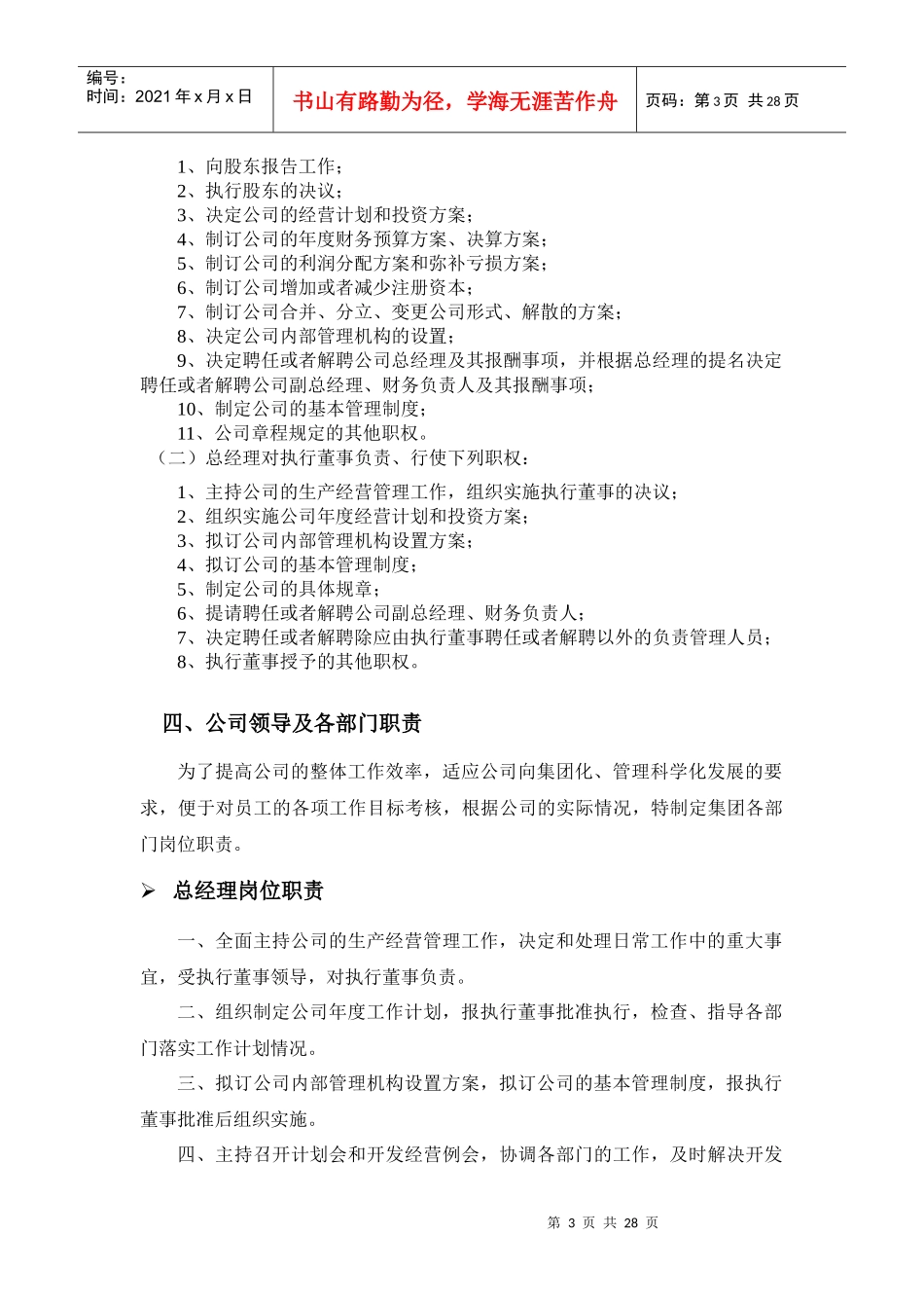 项目公司组织机构图_第3页