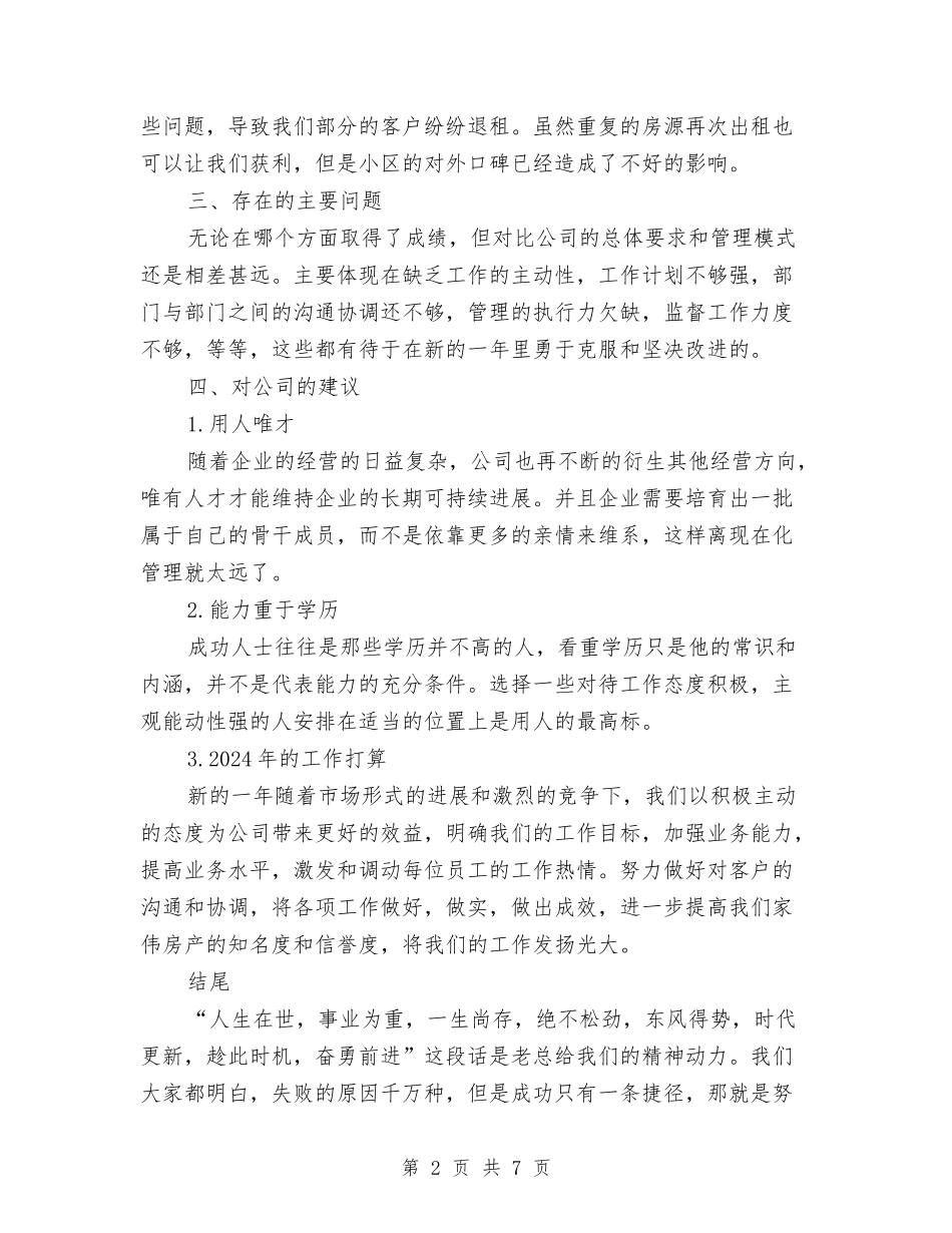 2024房产中介年终总结与2024房产公司办公室工作总结标准范文汇编_第2页