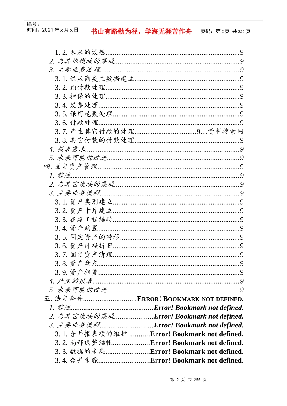 需求分析与未来作业流程研究报告_第2页