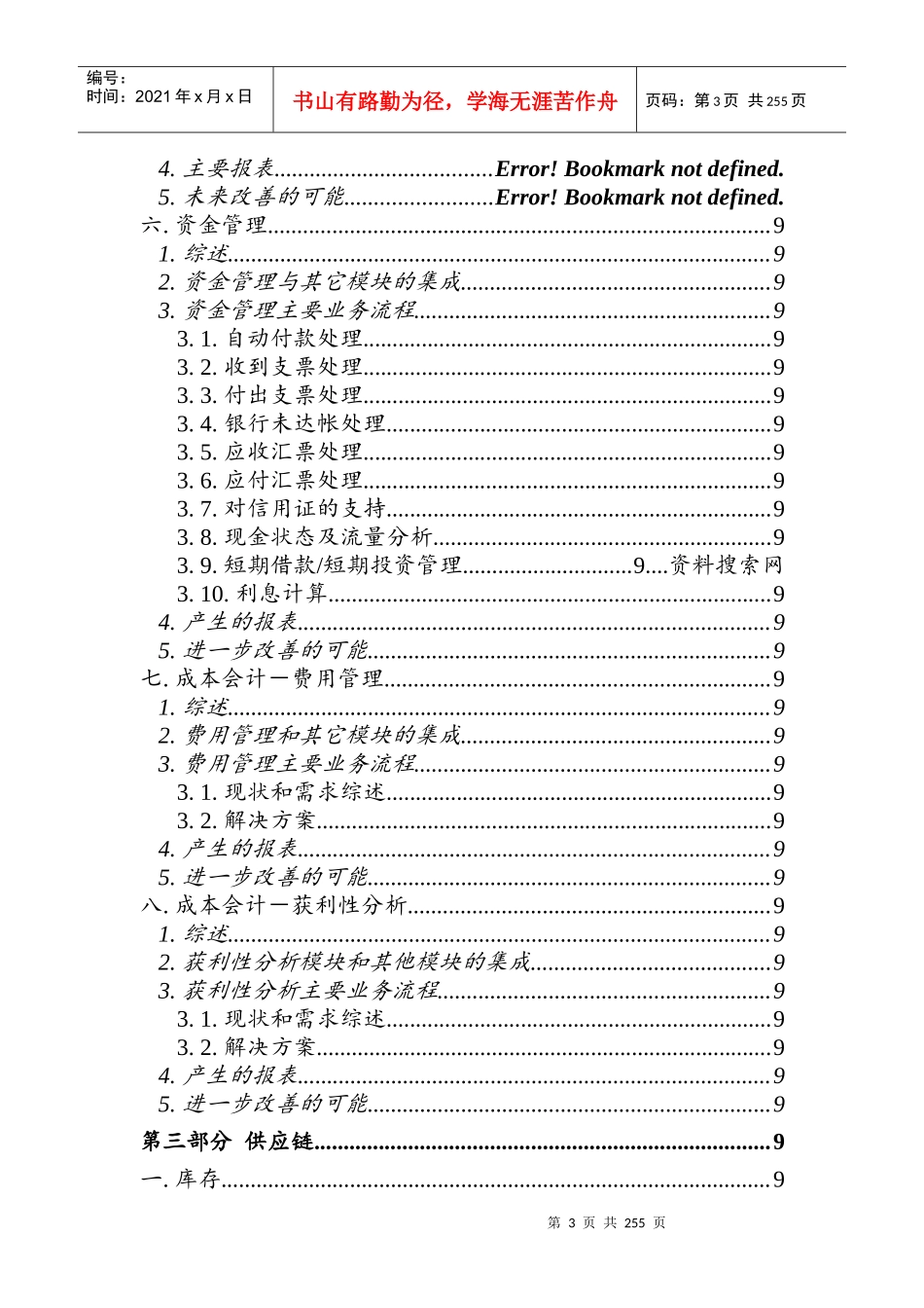 需求分析与未来作业流程研究报告_第3页