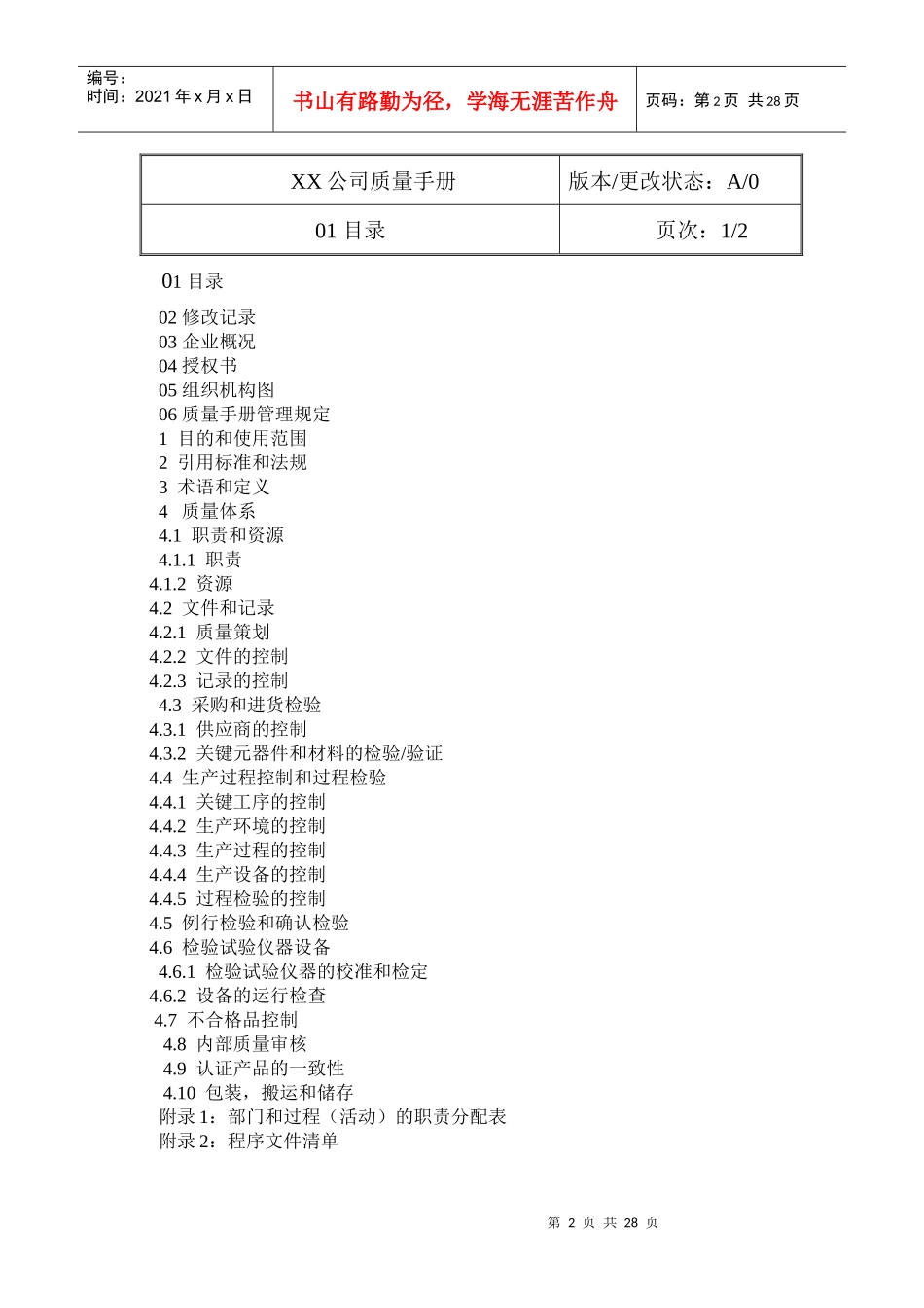 需进行强制性产品认证企业的质量手册_第2页