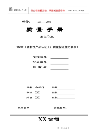 需进行强制性产品认证企业的质量手册