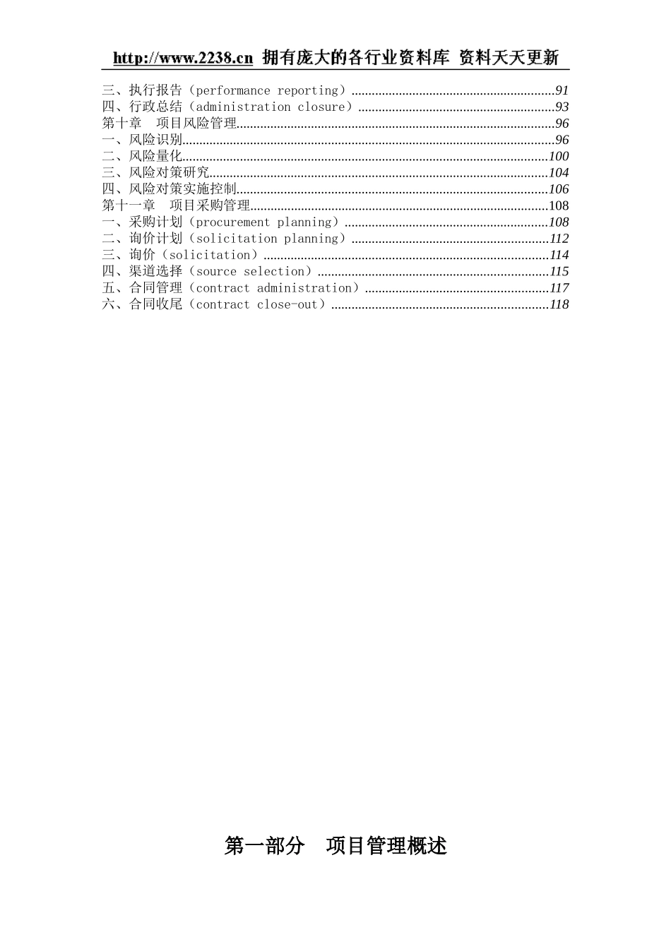 项目管理教材(doc 119) (1)_第2页