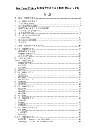 项目管理教材(doc 119) (1)
