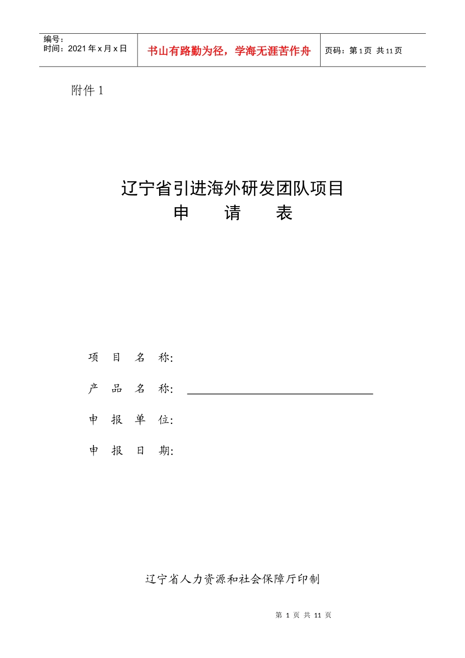 项目申请标准文本_第1页