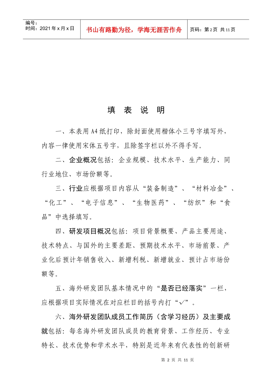 项目申请标准文本_第2页