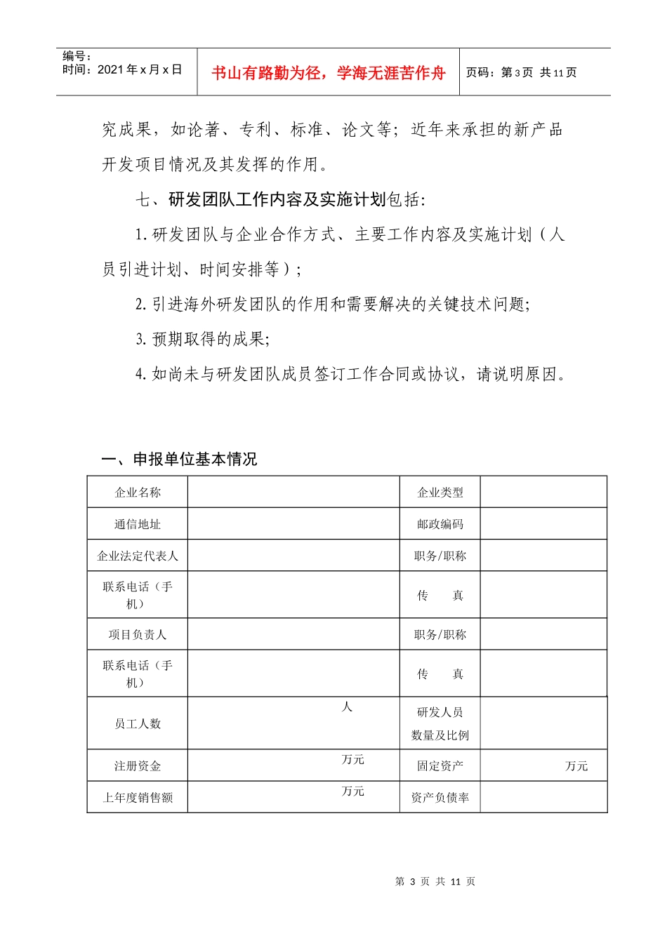 项目申请标准文本_第3页