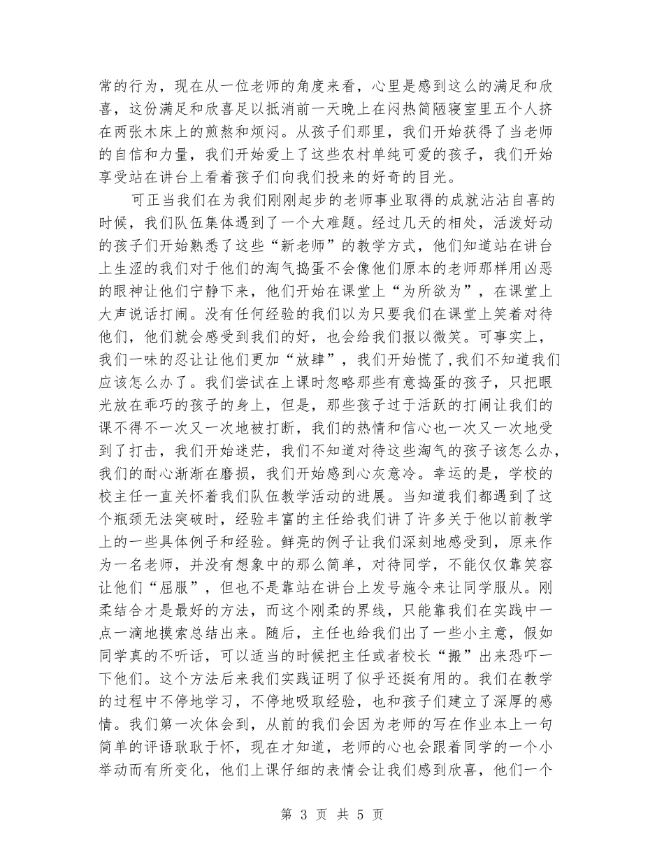 暑期“三下乡”社会实践心得_第3页