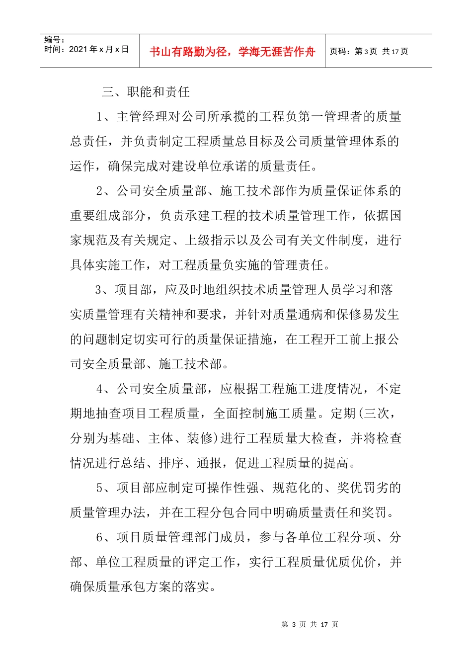 项目质量管理办法111111_第3页