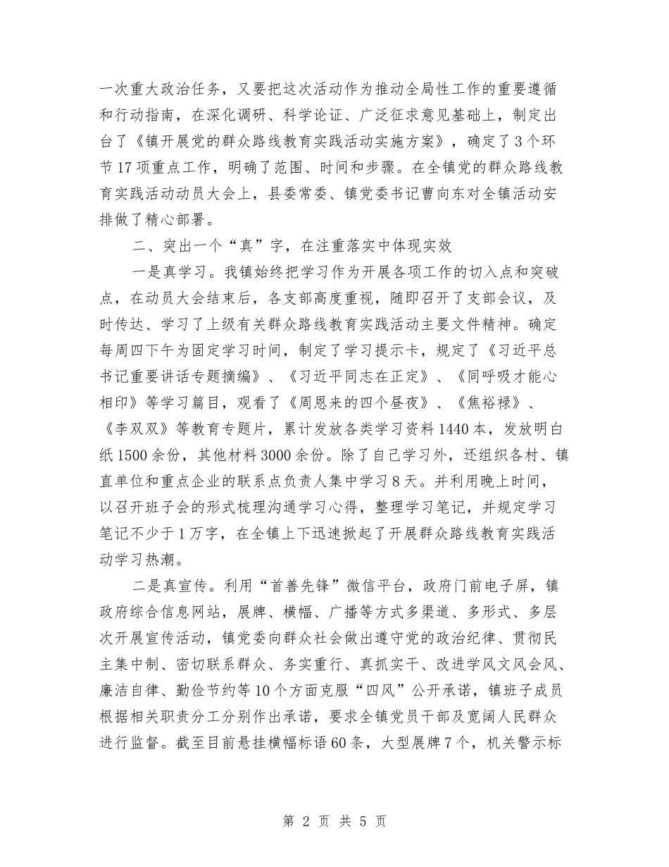 群众路线教育活动情况汇报_第2页