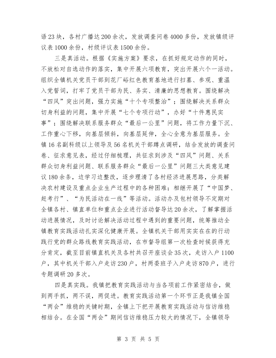 群众路线教育活动情况汇报_第3页