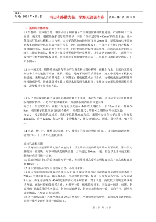 非常有用的建筑工程施工经验