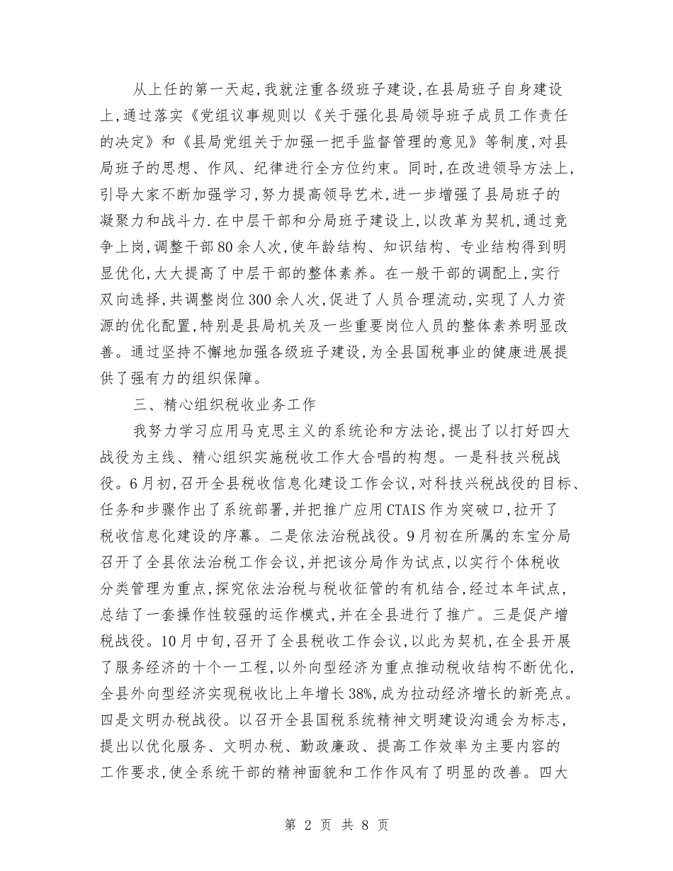 2024年7月局长个人工作总结与2024年7月工作计划范文汇编_第2页