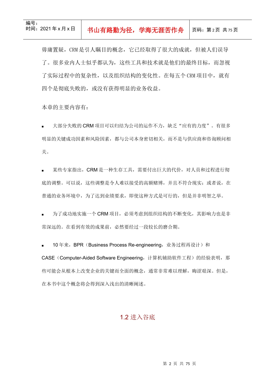 零风险CRM项目管理1_第2页