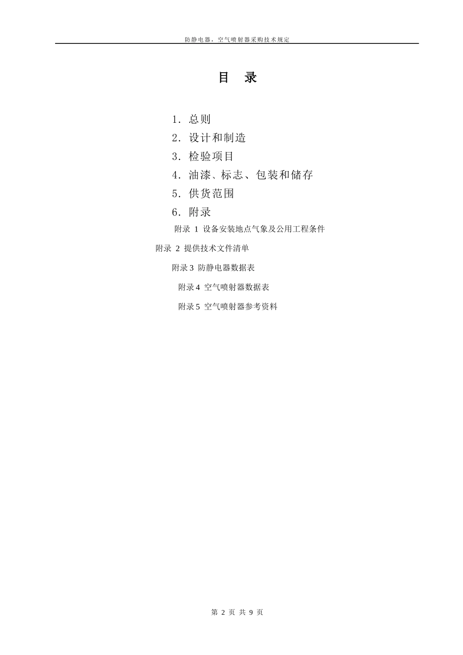 静电消除器采购规定_第2页