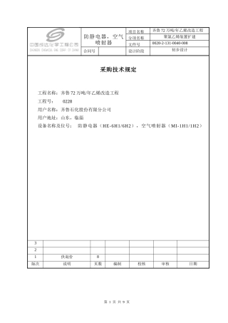 静电消除器采购规定