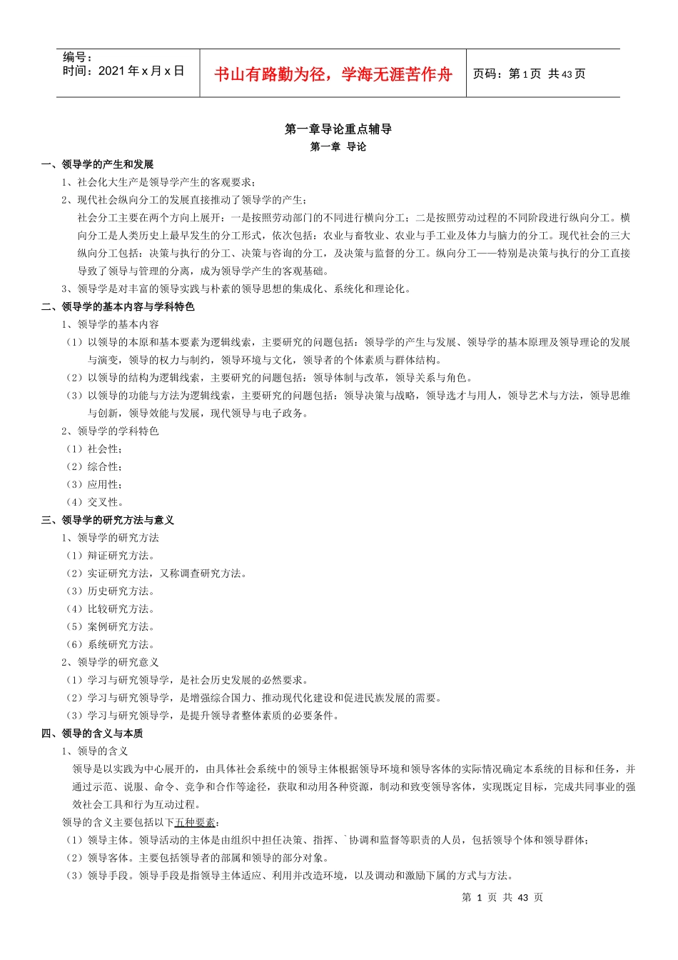 领导学5046519697_第1页