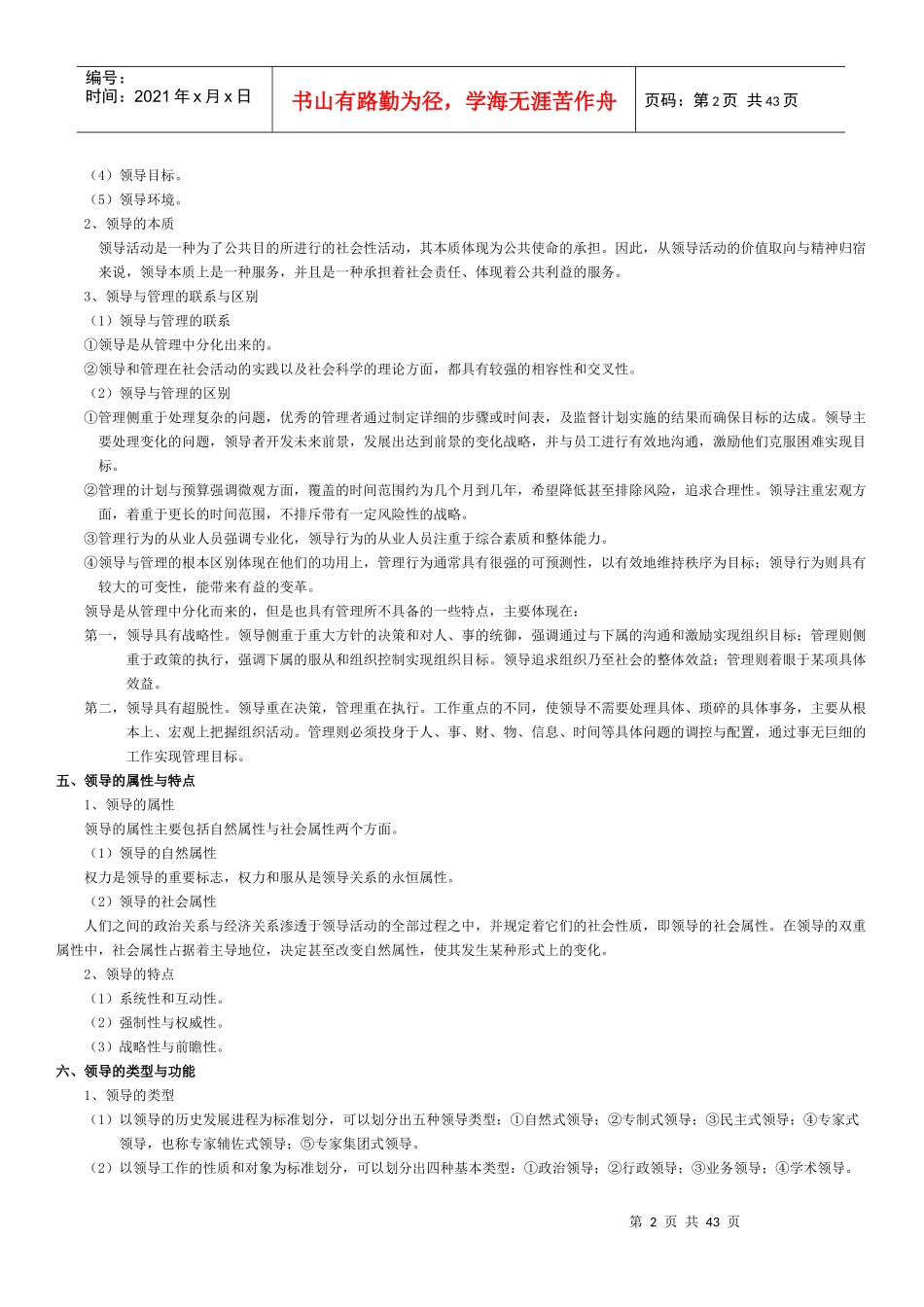 领导学5046519697_第2页