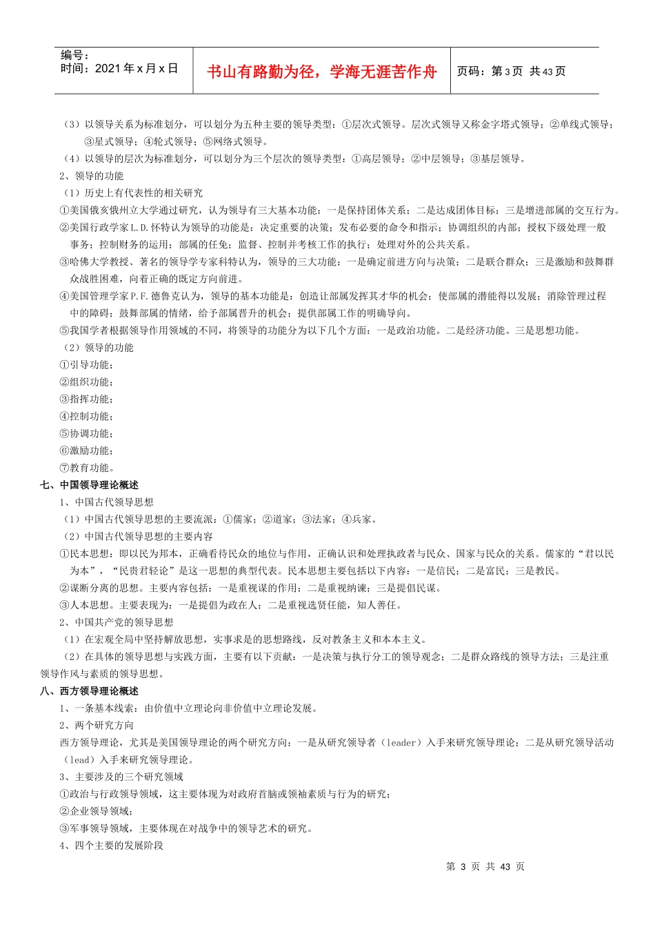 领导学5046519697_第3页