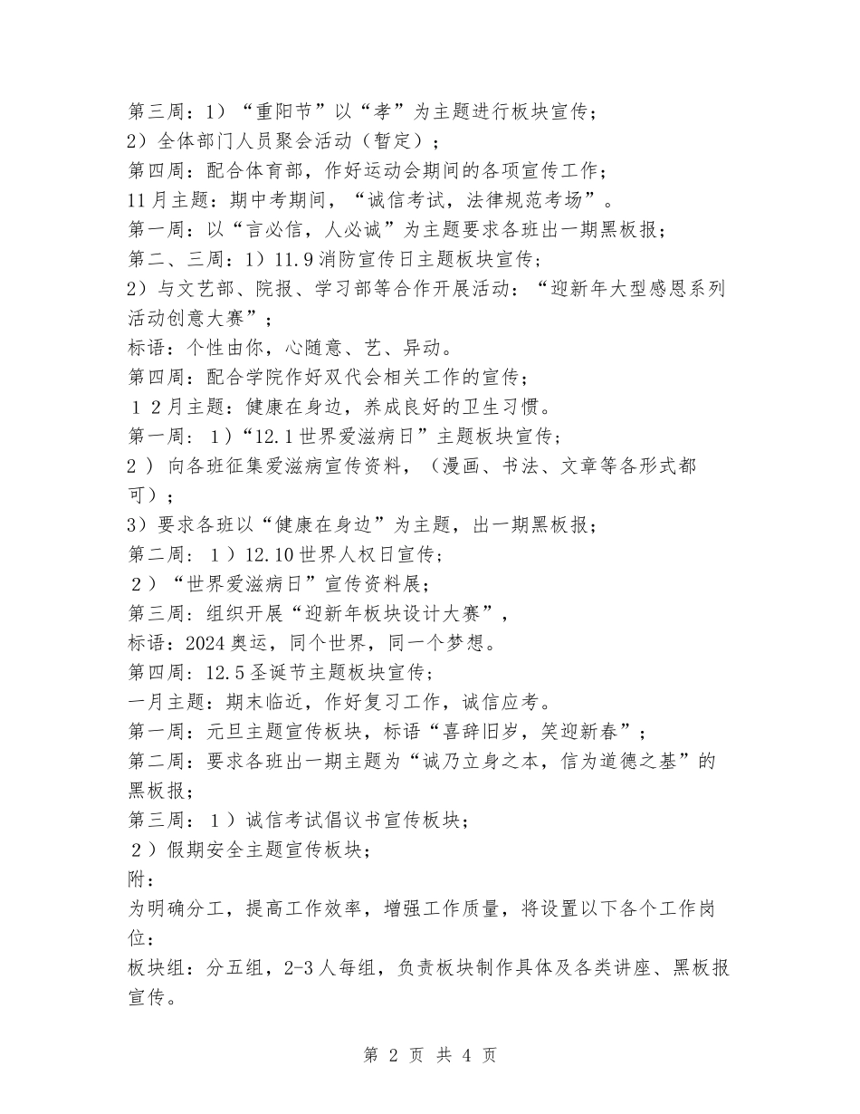 2024年学院分团委学生会宣传部工作计划_第2页