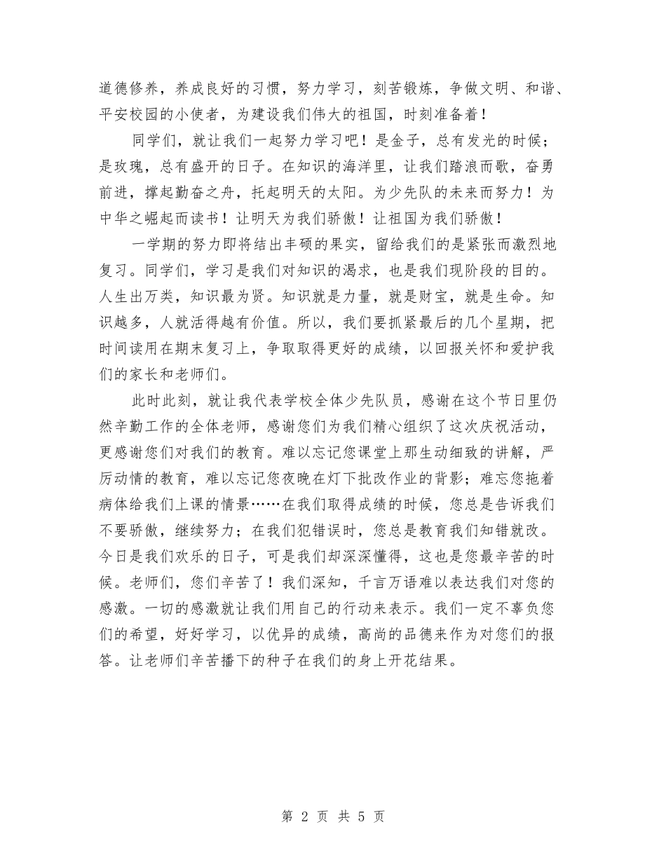 2024年小学生六一儿童节演讲稿与2024年小班幼儿保健计划范文汇编_第2页