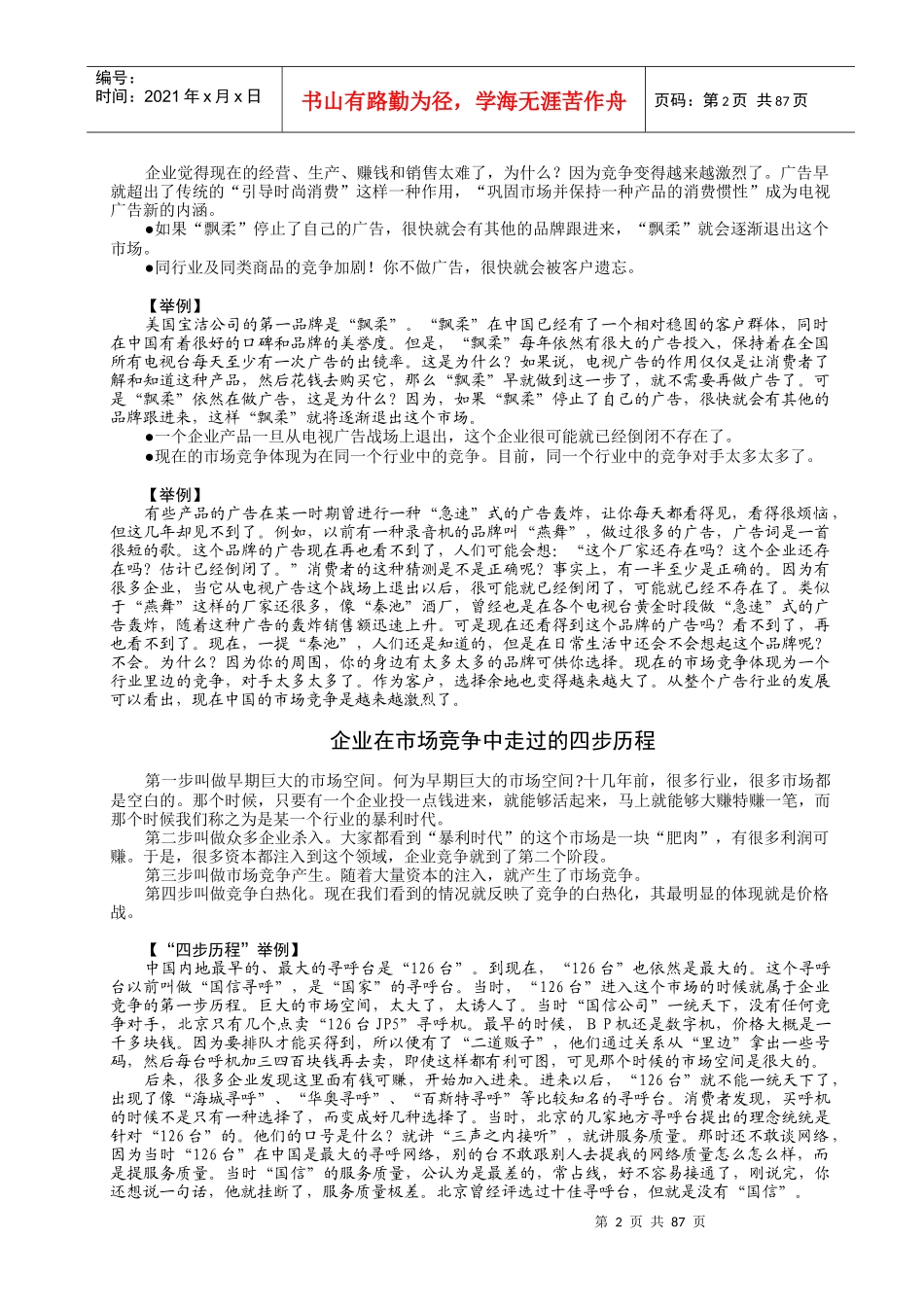 青岛啤酒内部培训管理_第2页