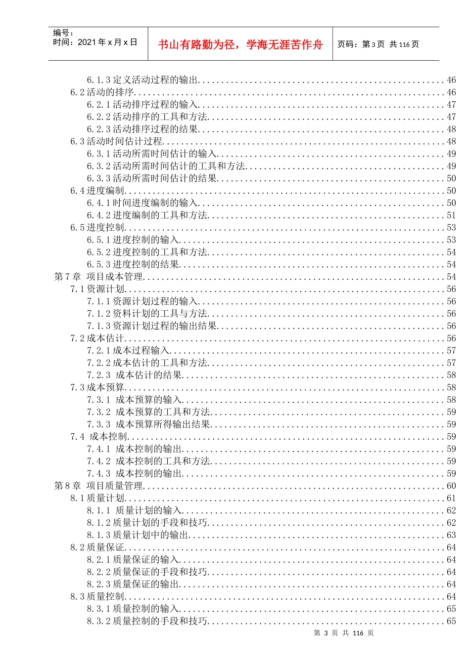 项目管理doc106)(1)_第3页