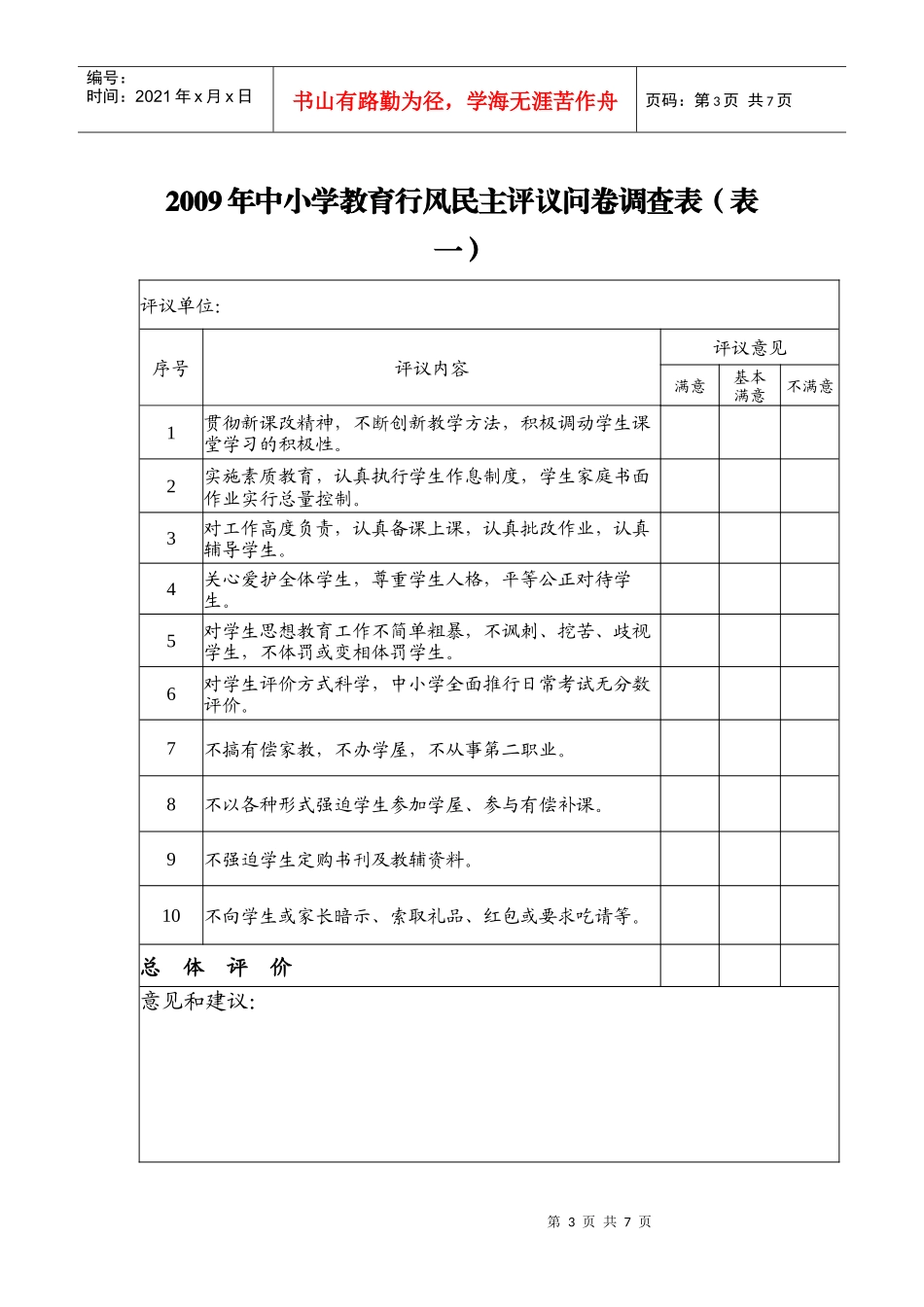 领导干部民主评议自评表_第3页